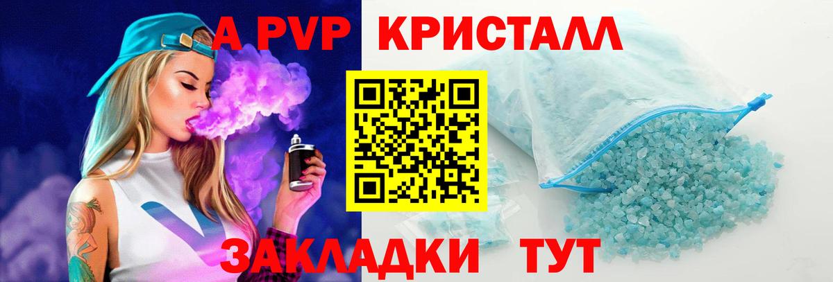 A-PVP Соль Ефремов