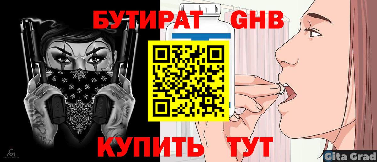 БУТИРАТ бутандиол Ефремов