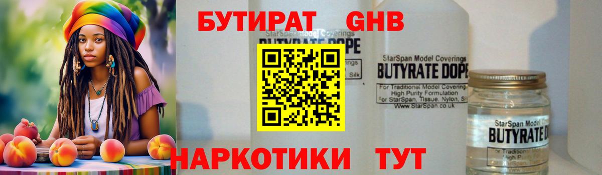 Бутират  Вход с VPN  Ефремов  Бутират 99% 