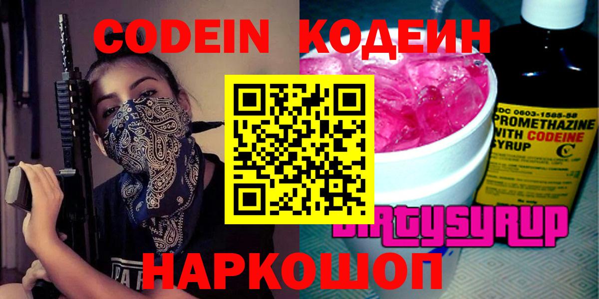 Кодеин напиток Lean (лин)  Кодеиновый сироп Lean напиток Lean (лин)  Ефремов  Вход с VPN 