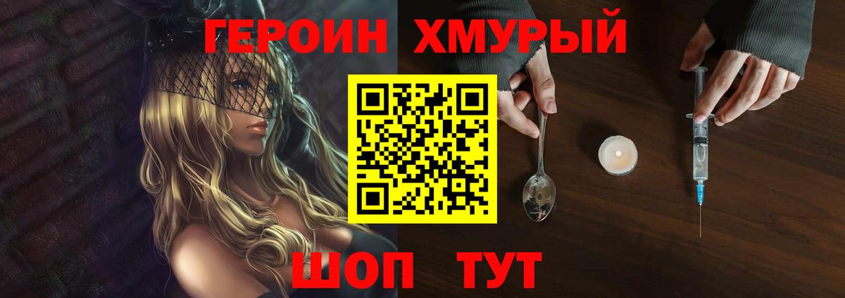 ГЕРОИН Heroin  Вход с VPN  Ефремов 