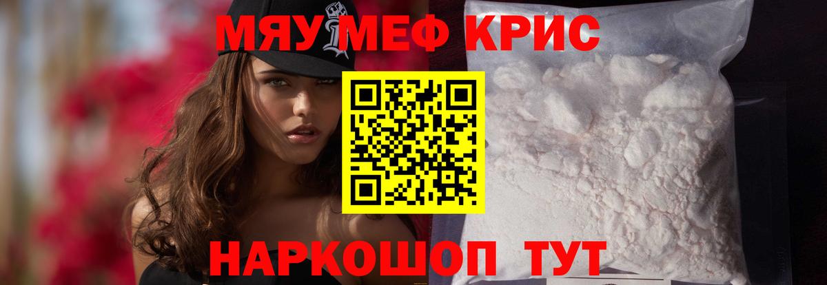 МЕФ кристаллы Ефремов