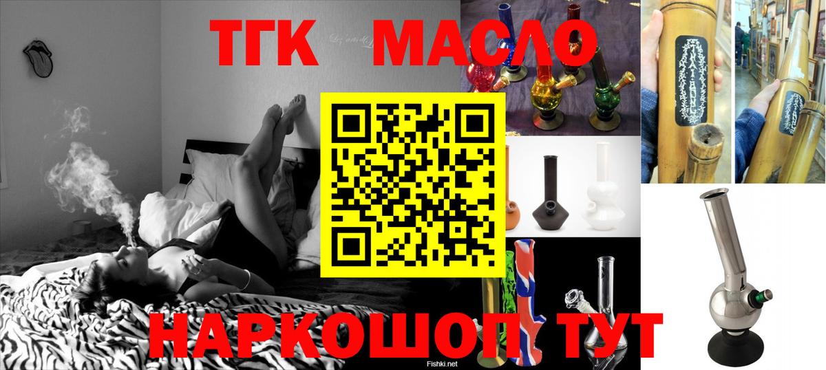ТГК гашишное масло Ефремов